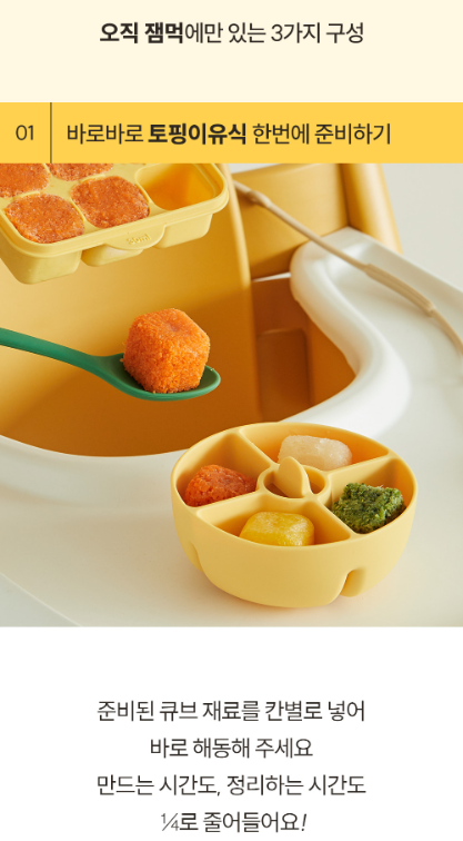 잼먹 이유식찜기 _ Jammuk Baby Food Silicon Steamer