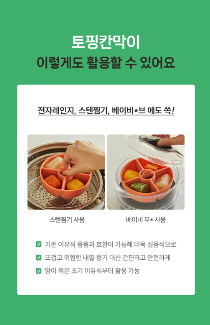 잼먹 이유식찜기 _ Jammuk Baby Food Silicon Steamer