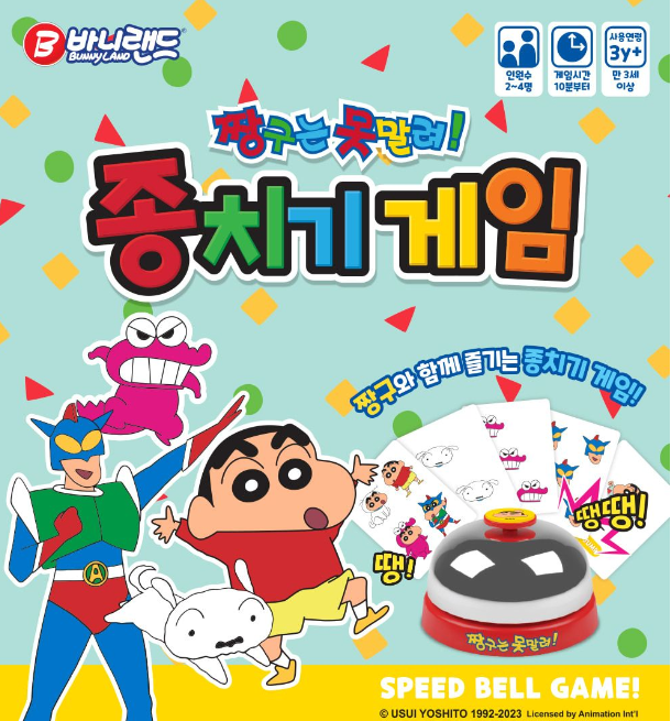 Chin Chan Speed Bell Game _ 짱구 종치기 게임