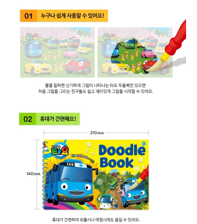 Tayo New Doodle Book