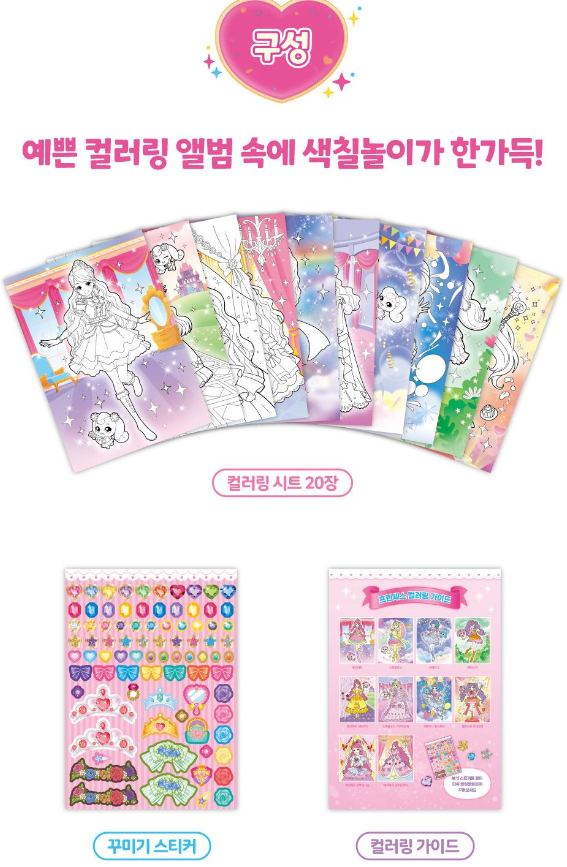 Catch Teenieping season 4 Princess Coloring Book