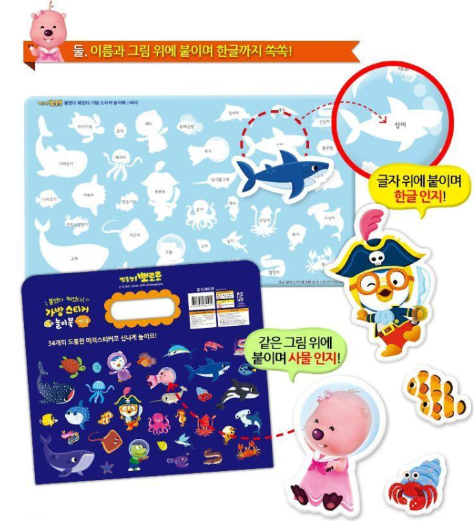 Pororo Sticker Book - Ocean