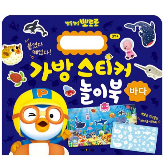 Pororo Sticker Book - Ocean