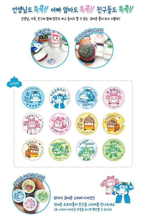 Robocar Poli Toy Stamp (Stamp Design Random)