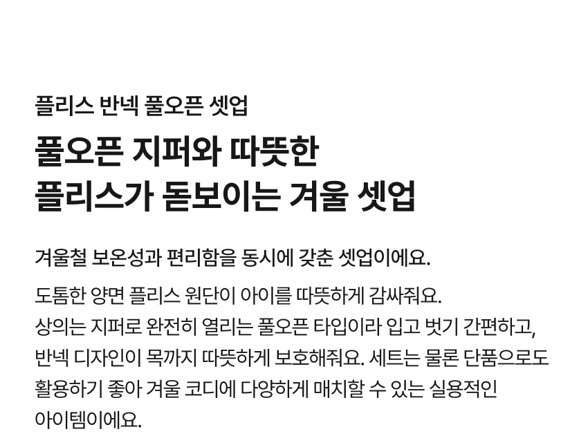 Fleece Mock Neck Full Zip Set