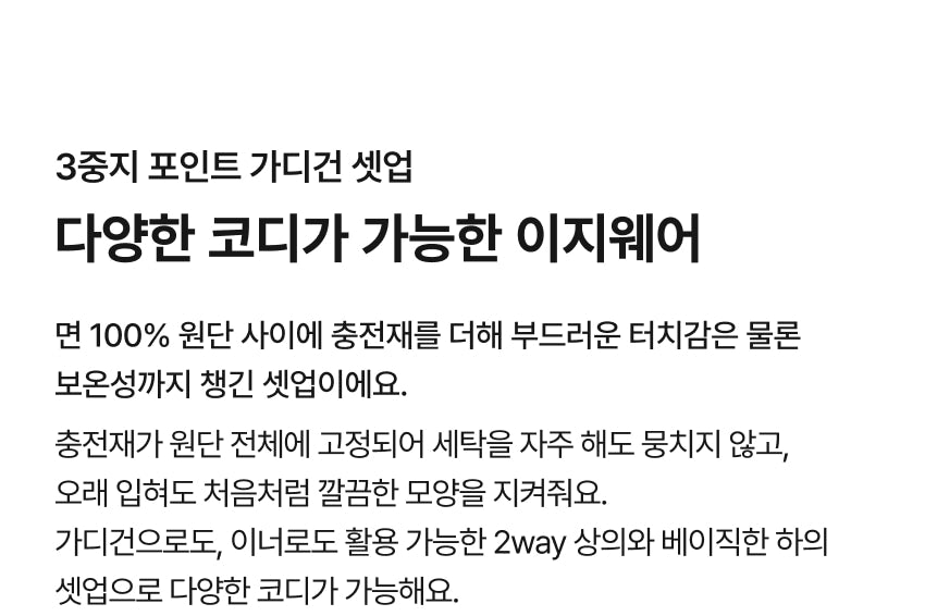 Triple Layer Point Cardigan Set