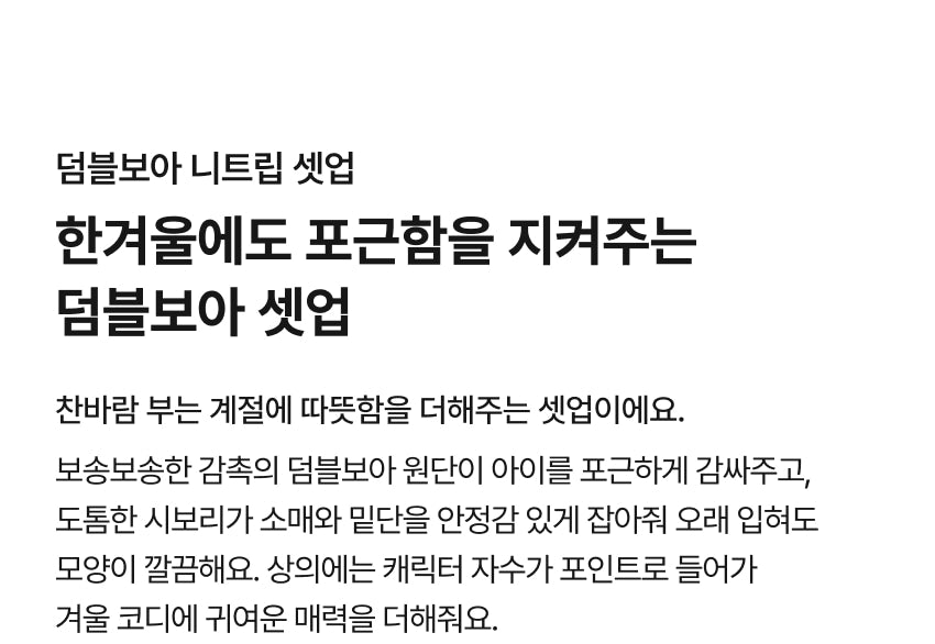 Boa Fleece Knit Rib Set