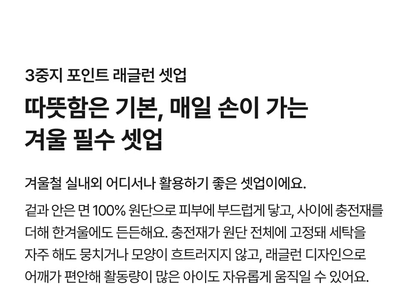 Triple Layer Raglan Point Set