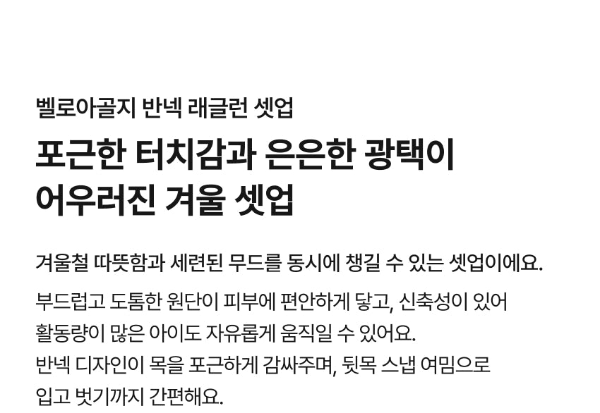 Velour Rib Mock Neck Raglan Set