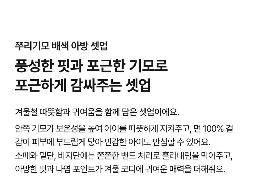 Brushed French Terry Color Block Loose Fit Set