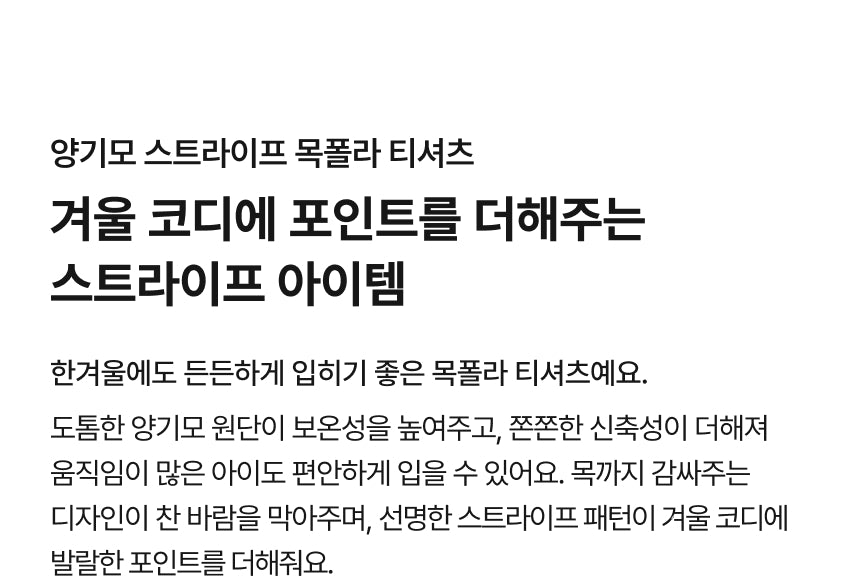 Double Brushed Fleece Stripe Turtleneck T-Shirt