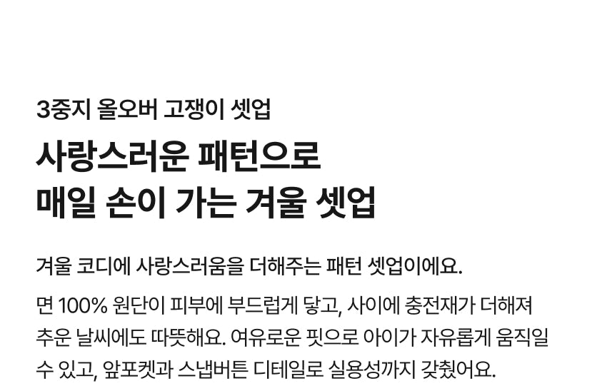 Triple Layer All-Over Baggy Pants Setup