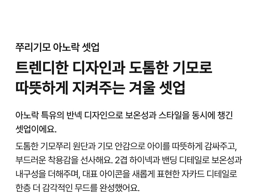 Brushed French Terry Anorak Set