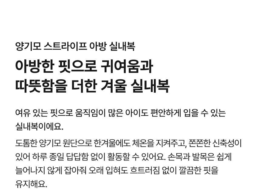 Double Brushed Fleece Stripe Loungewear Set