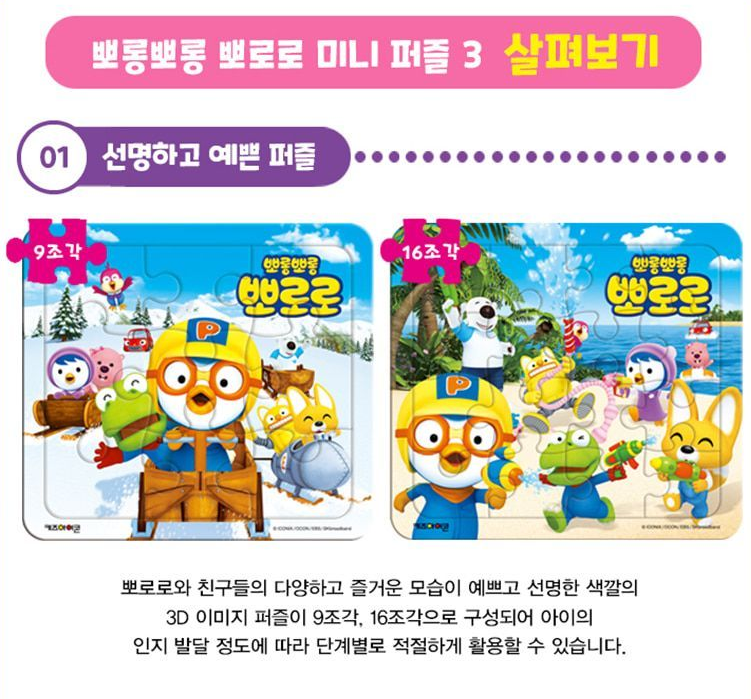 Pororo Mini Puzzle-set of 2(9&16 pieces)