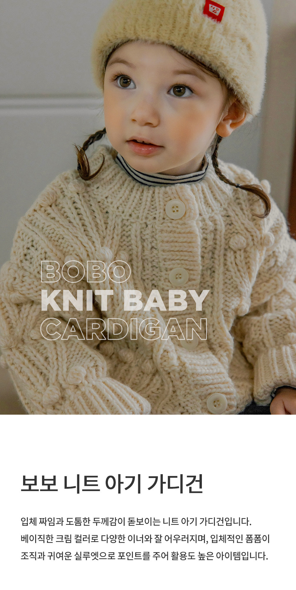 Bobo Knit Baby Cardigan