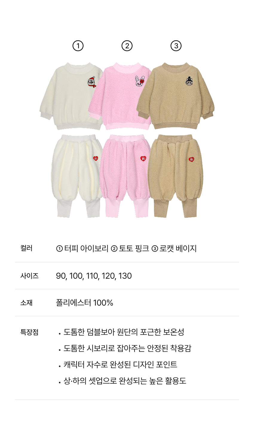 Boa Fleece Knit Rib Set