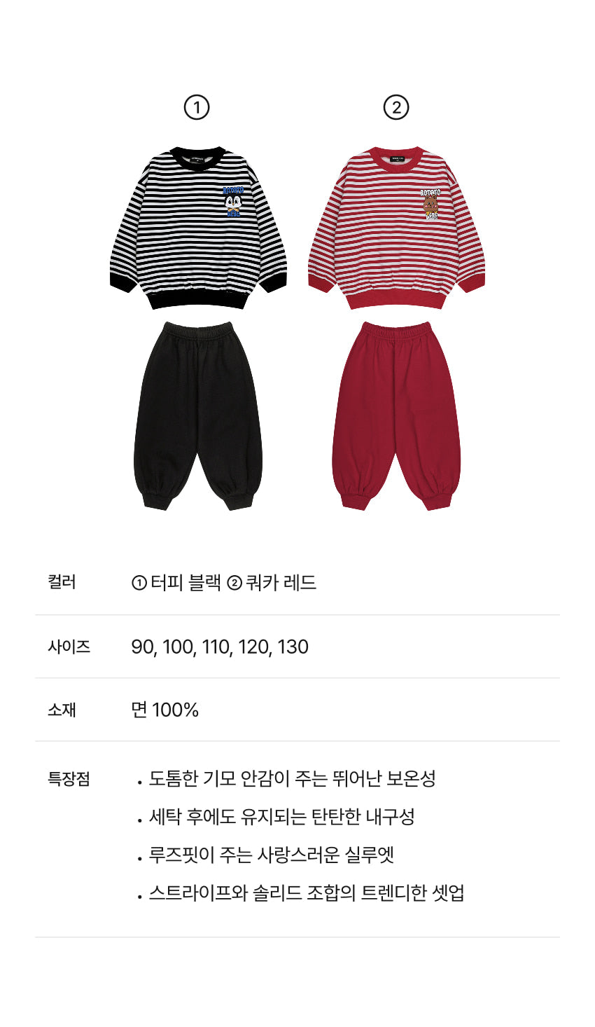 Brushed French Terry Stripe Loose Fit Set