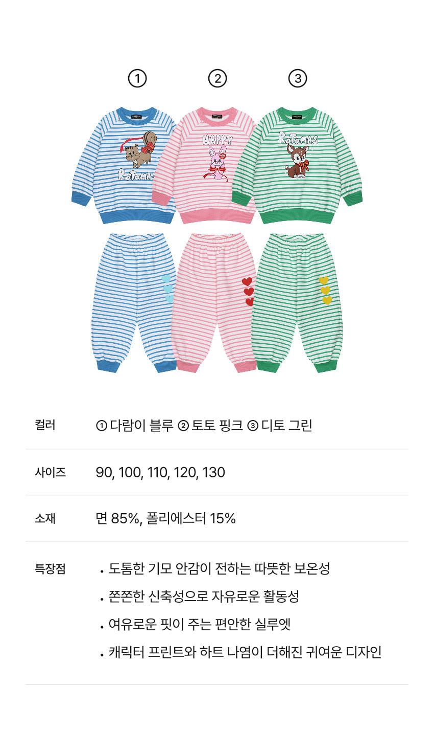 Brushed French Terry Stripe Raglan Set