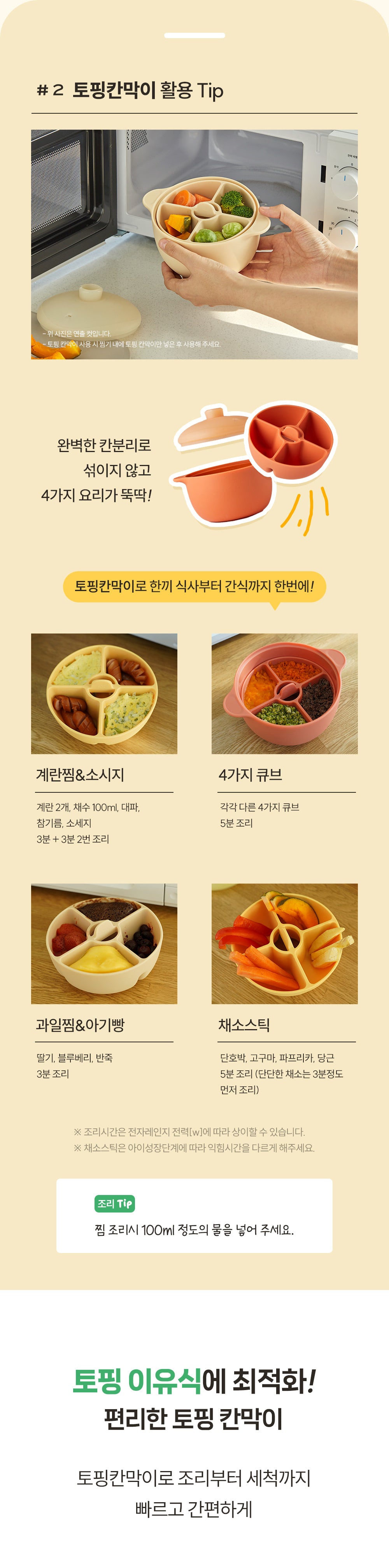 잼먹 이유식찜기 _ Jammuk Baby Food Silicon Steamer