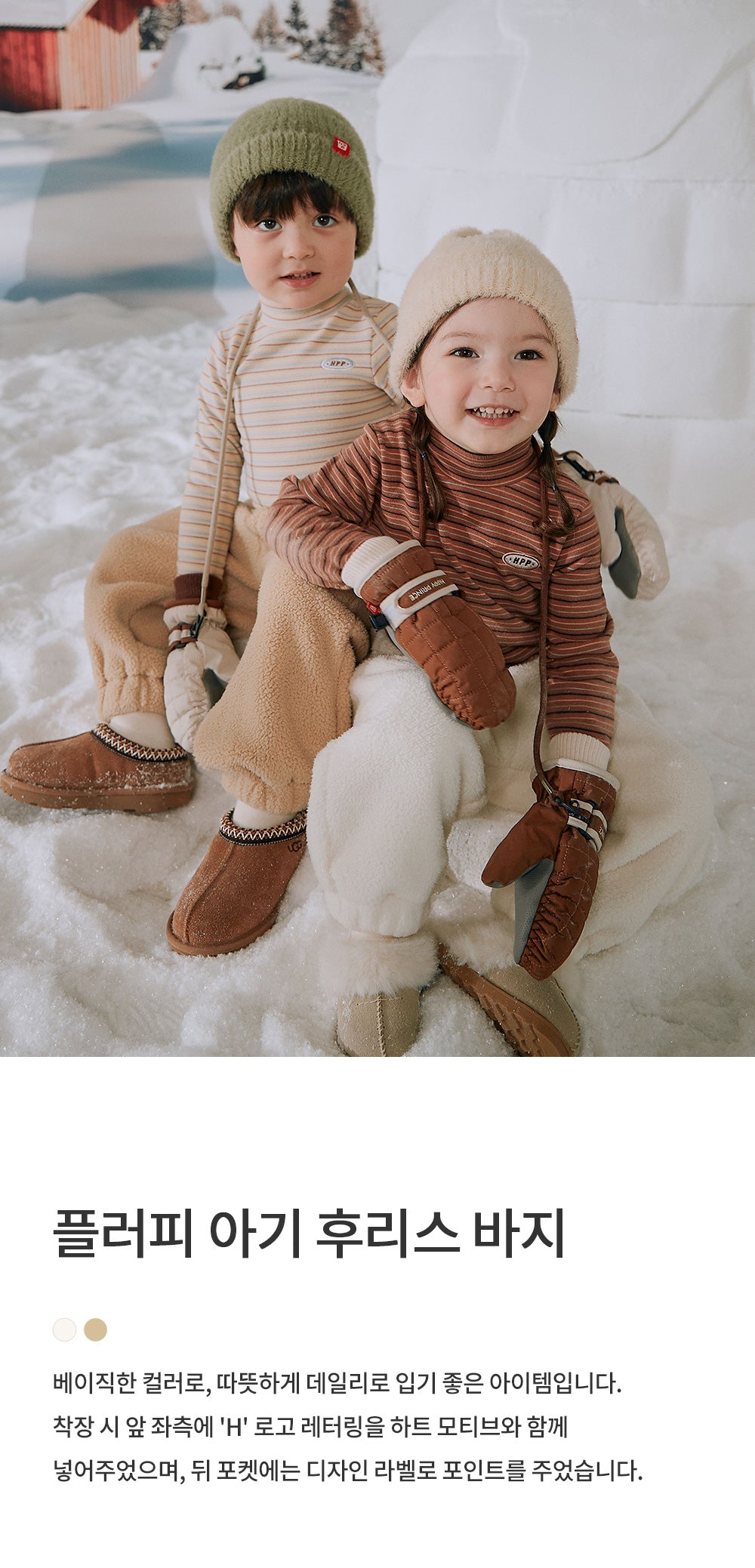 Fluffy Baby Fleece Pants