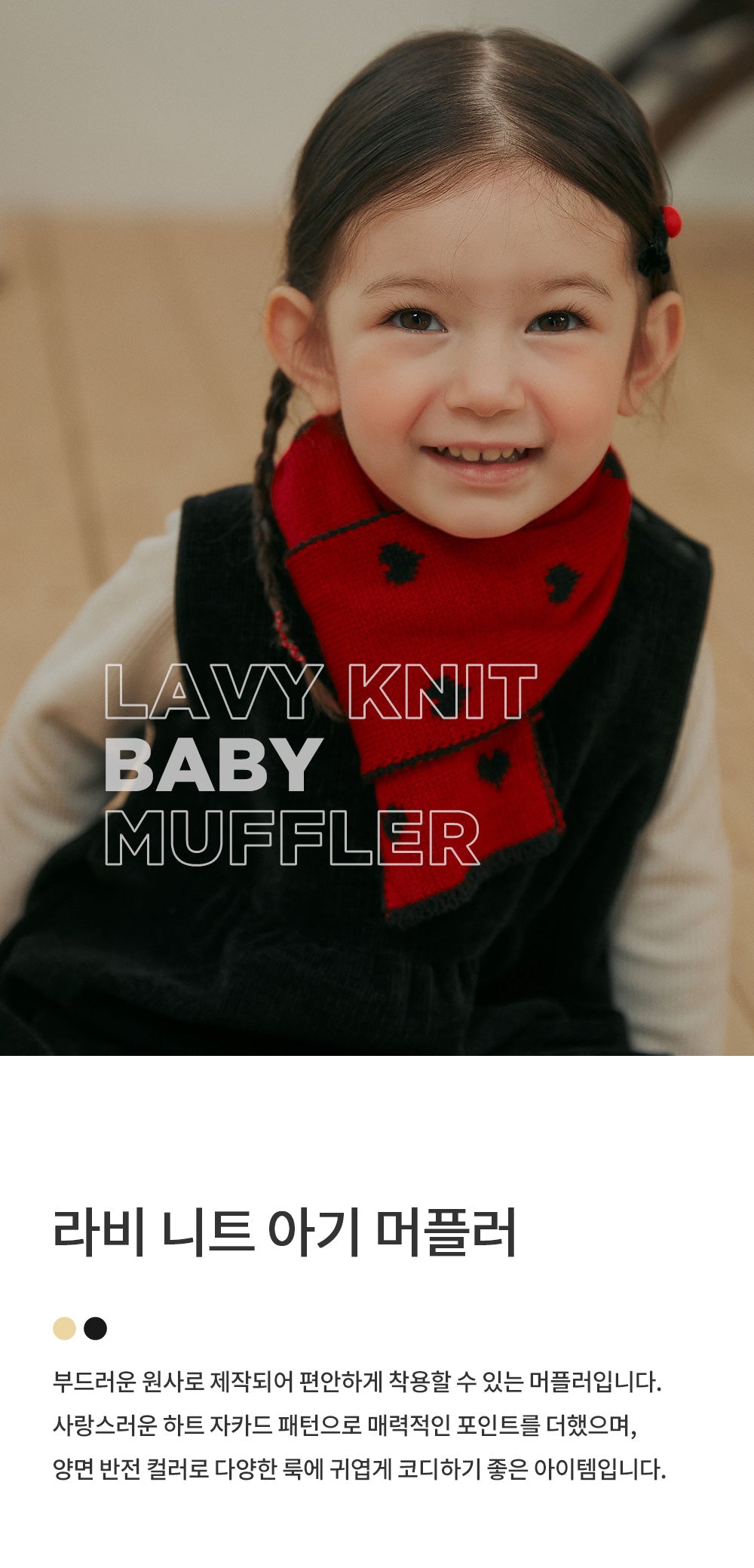 Lavy Knit Baby Muffler