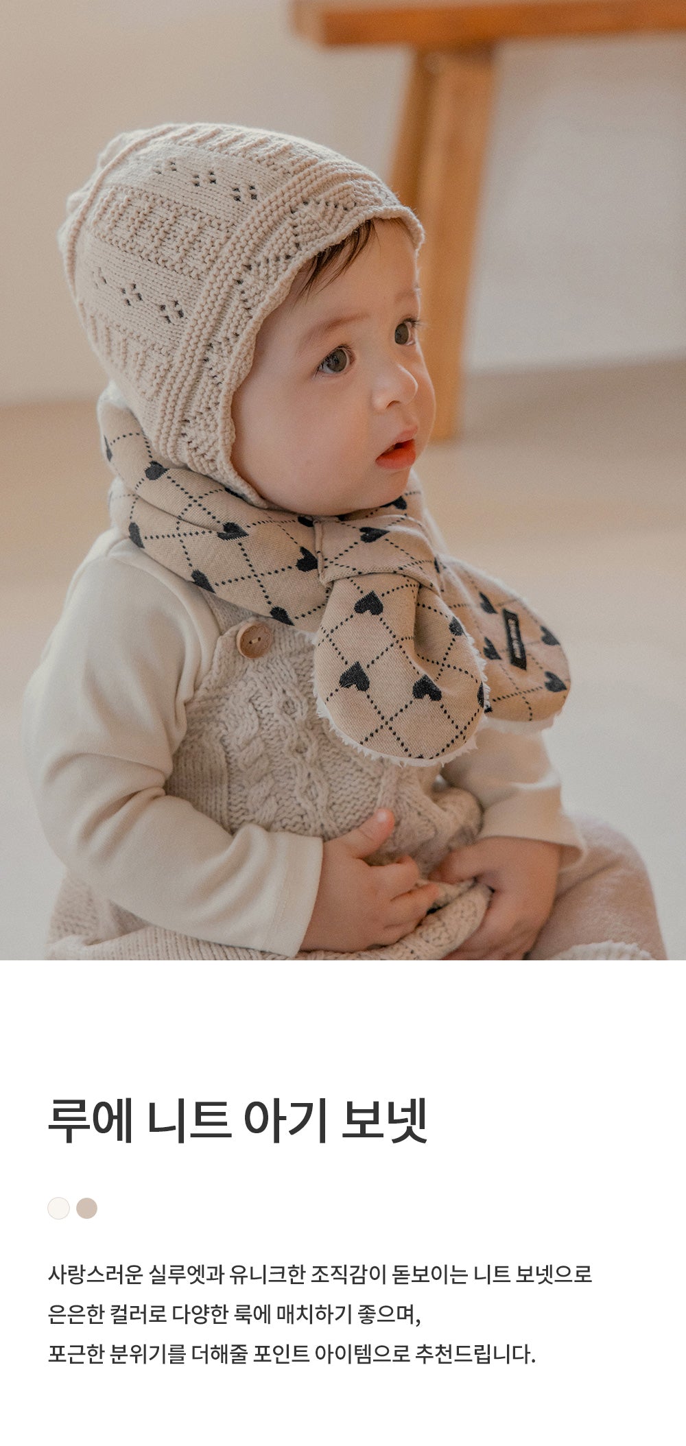 Loue Knit Baby Bonnet