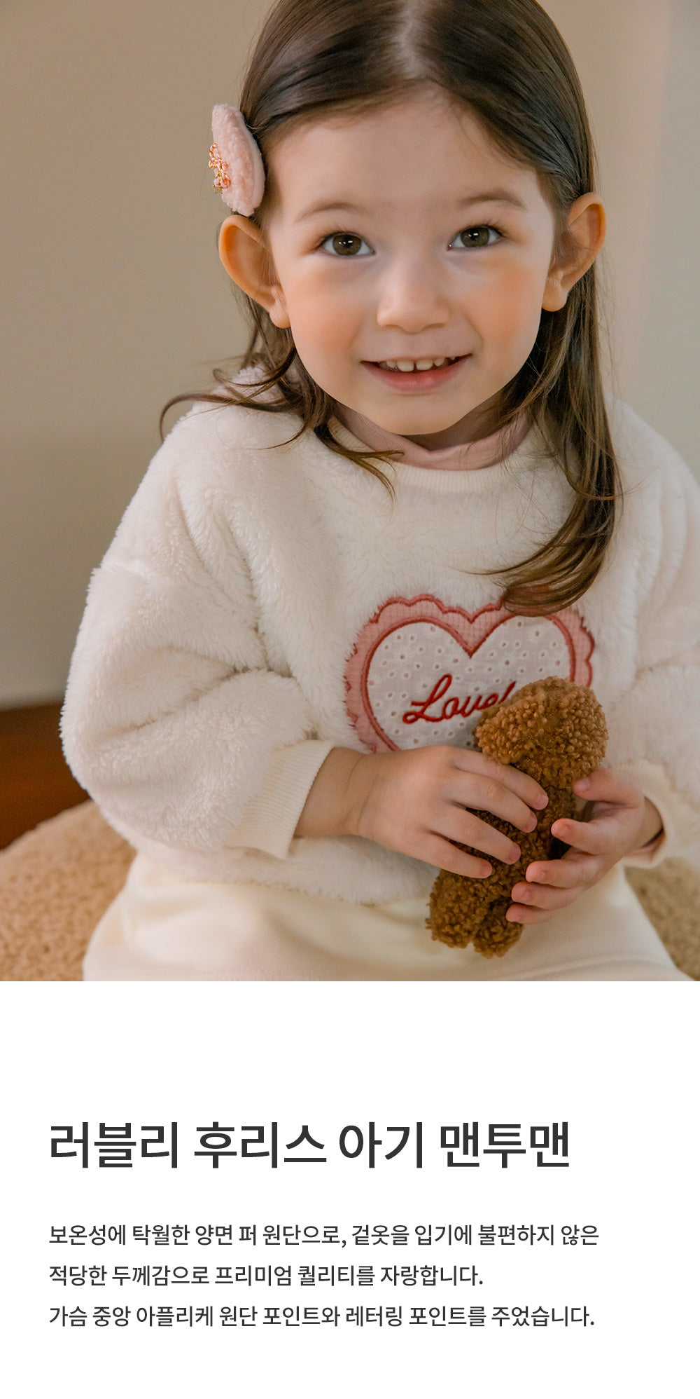Lovely Fleece Baby Sweatshirt