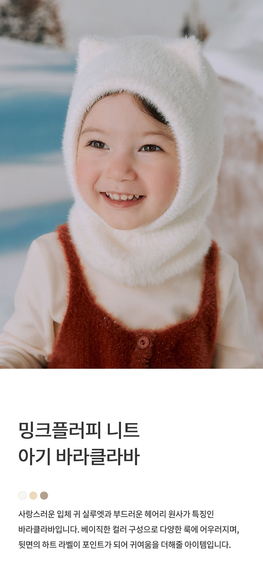 Mink Fluffy Knit Baby Balaclava