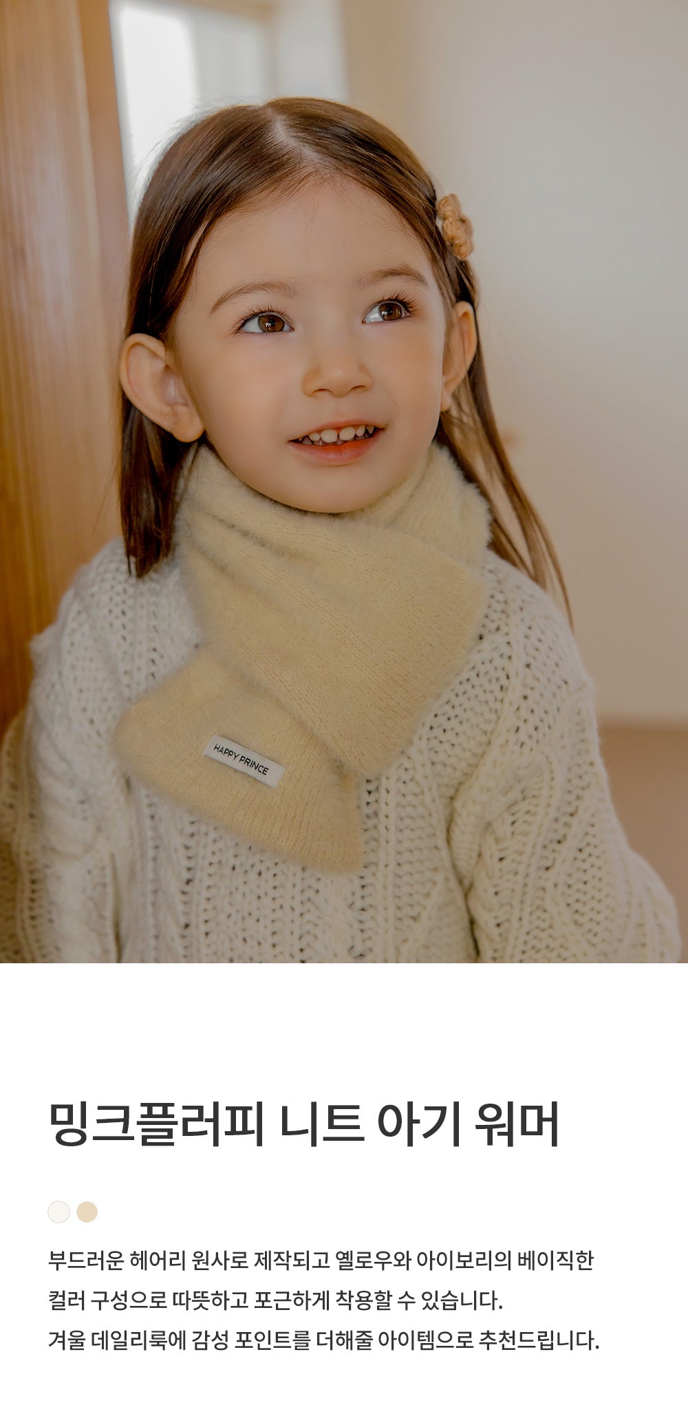 Mink Fluffy Knit Baby Muffler