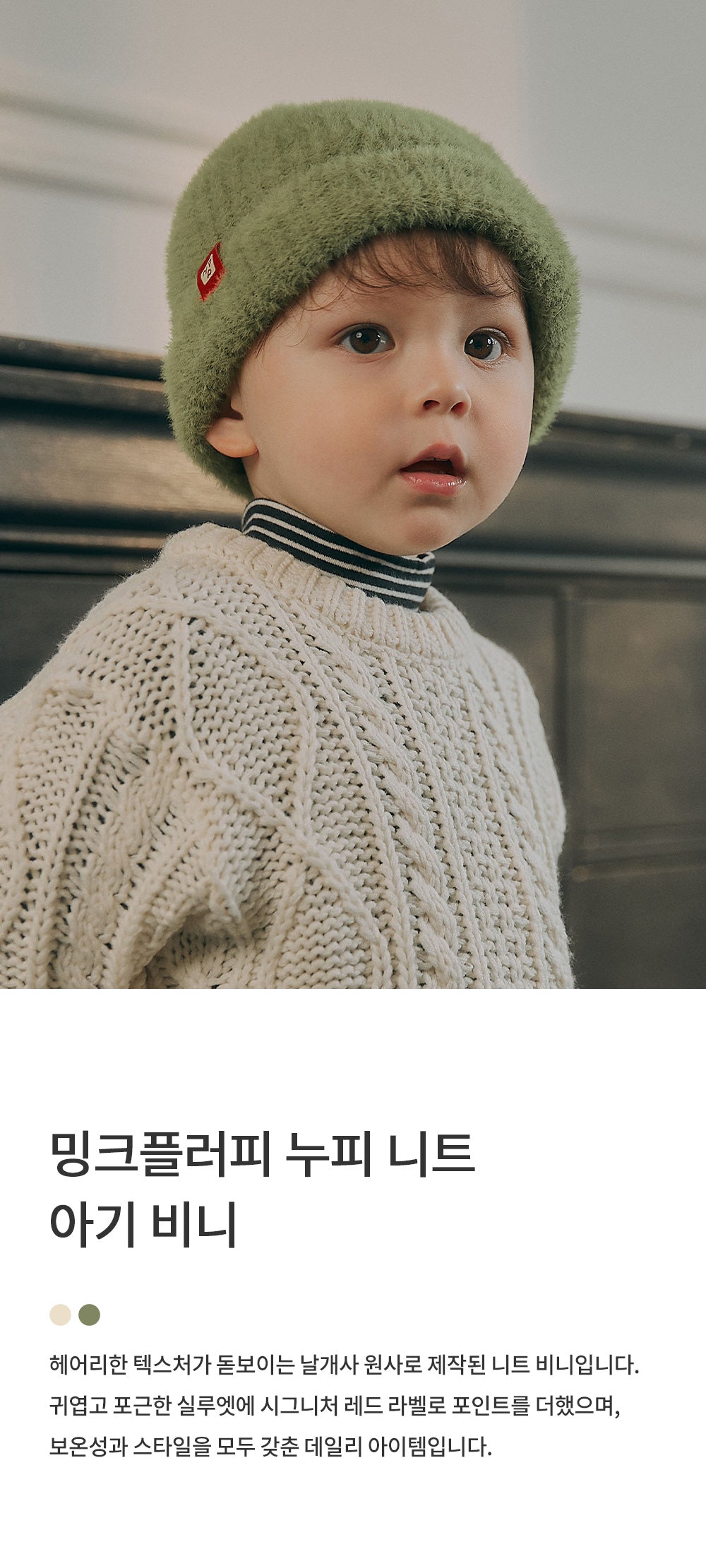 Mink Fluffy Nupy Knit Baby Beanie