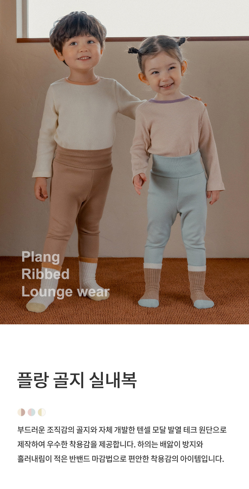 Plang ribbed lounge wear