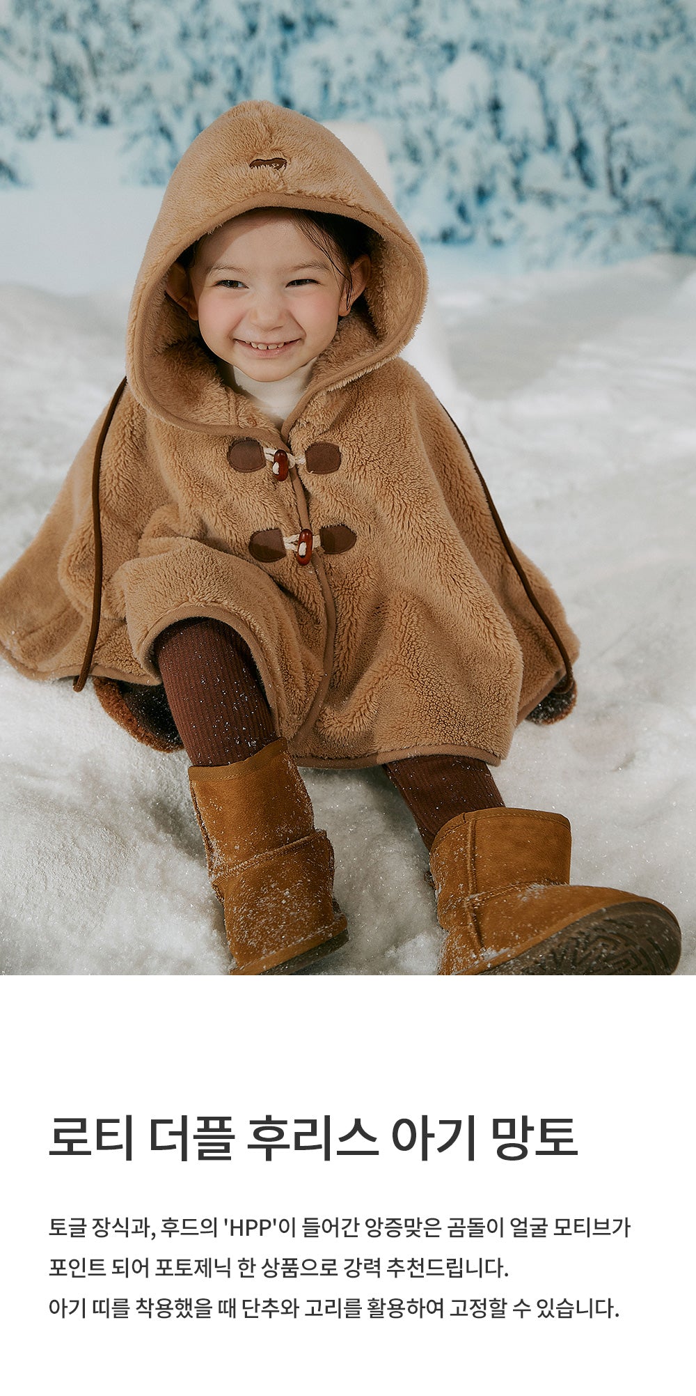 Roti Duffel Fleece Baby Cape