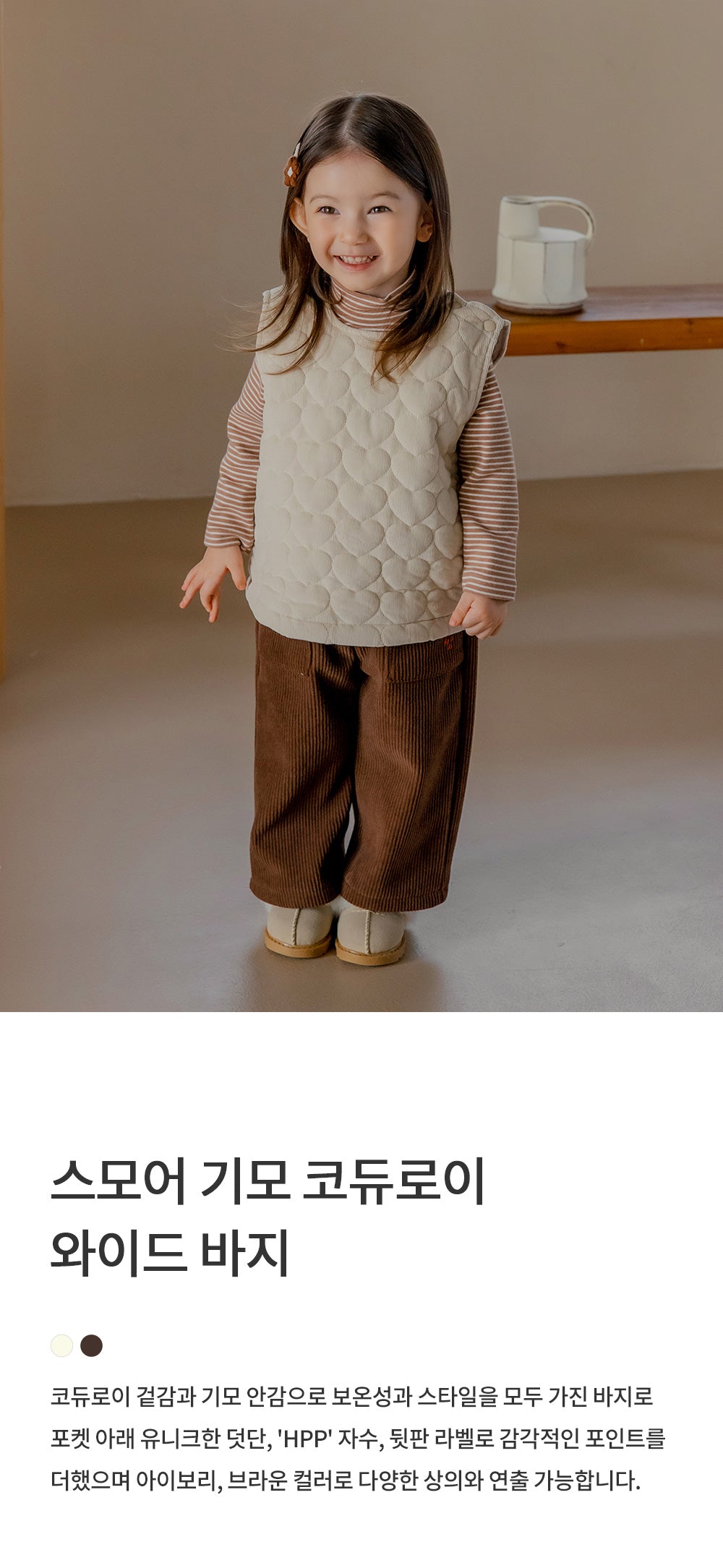 S’more Fleece Lined Corduroy Wide Pants