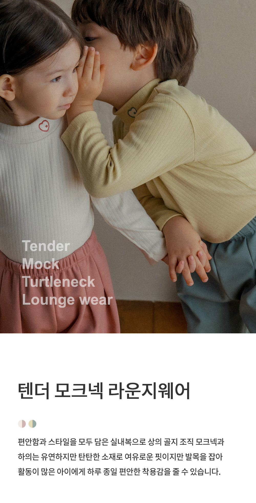 Tender mock turtleneck lounge wear