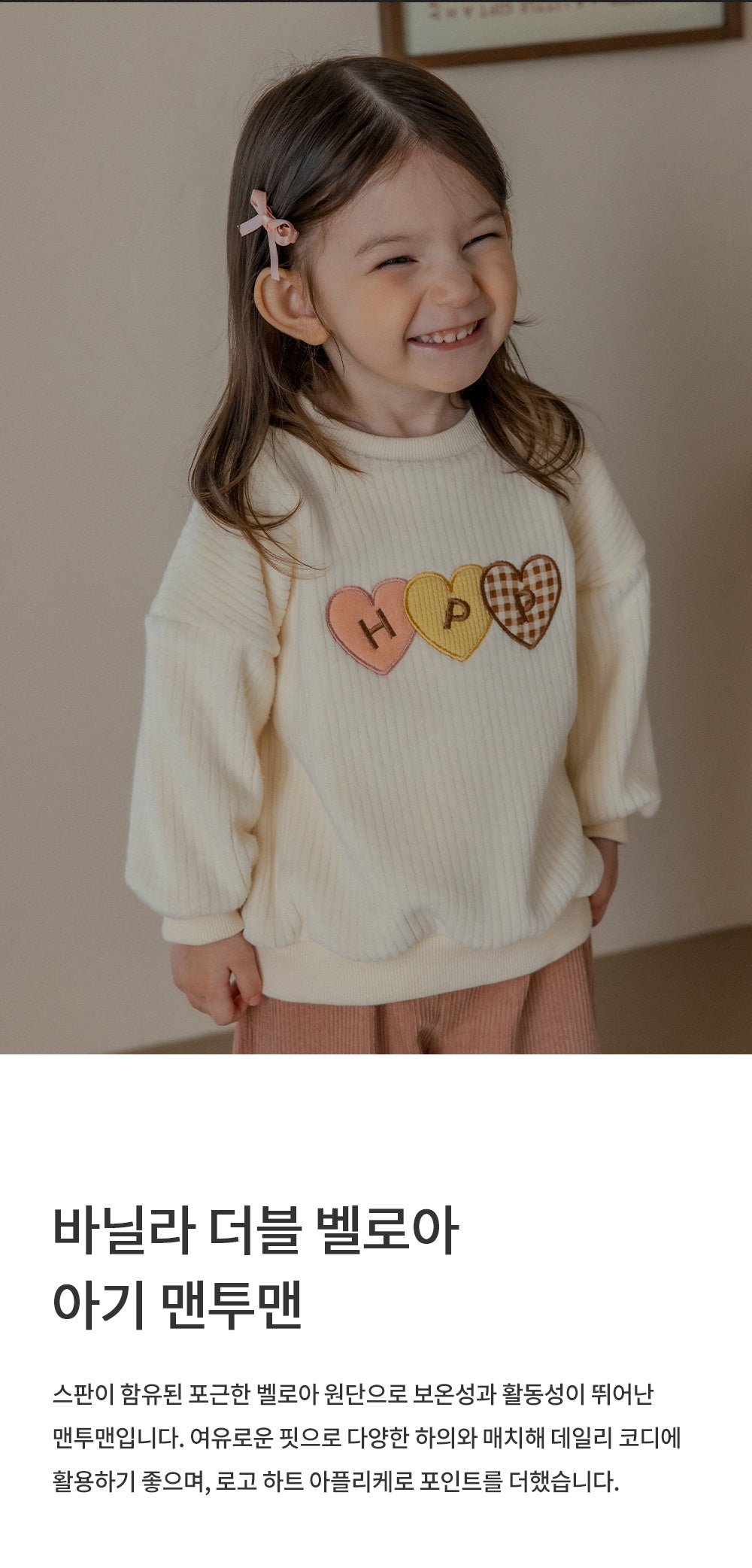 Vanilla double velour sweatshirt